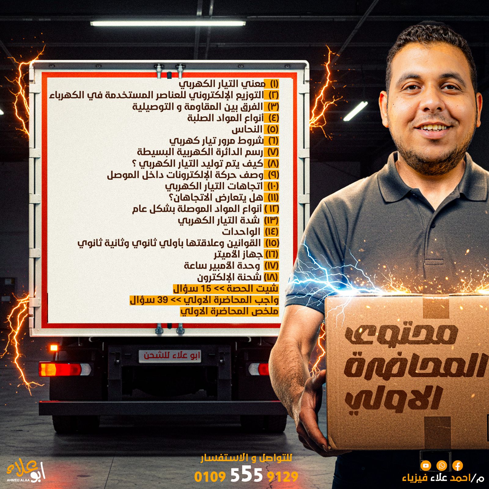 المحاضره الاولي ف الباب الاول